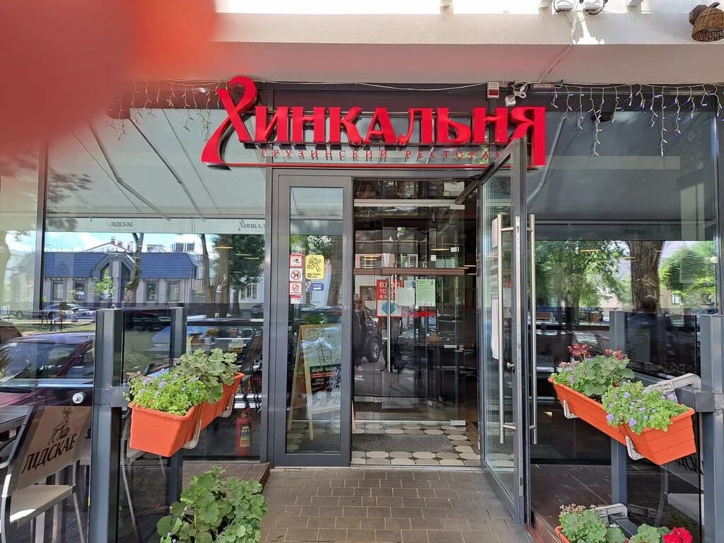 Хинкальня