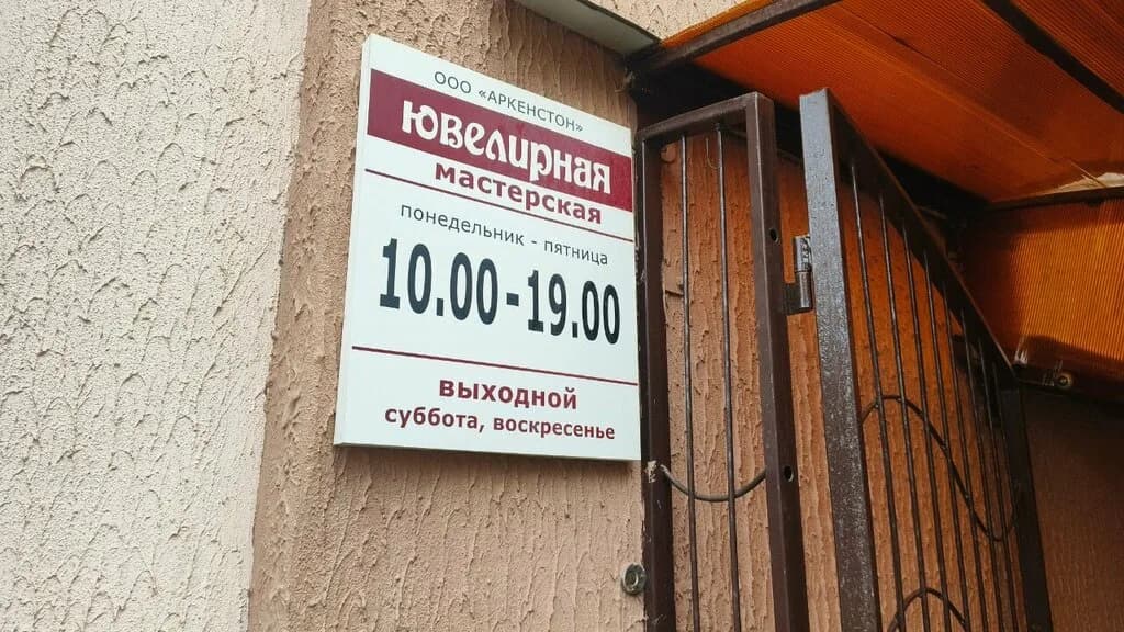 Аркенстон — фото 2