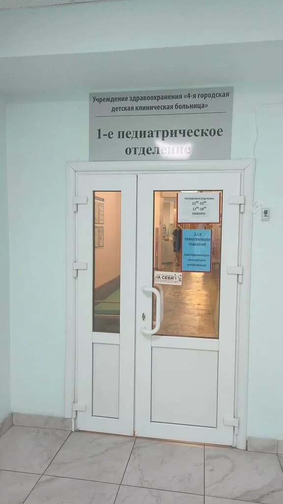 Городская детская клиническая больница № 4, педиатрическое отделение № 1, гастроэнтерологическое — фото 2