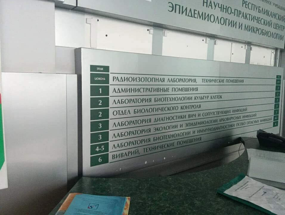 Лаборатория биотехнологии и иммунодиагностики особо опасных инфекций, РНПЦ эпидемиологии и микробиологии — фото 3