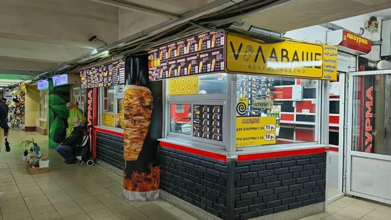 V Лаваше