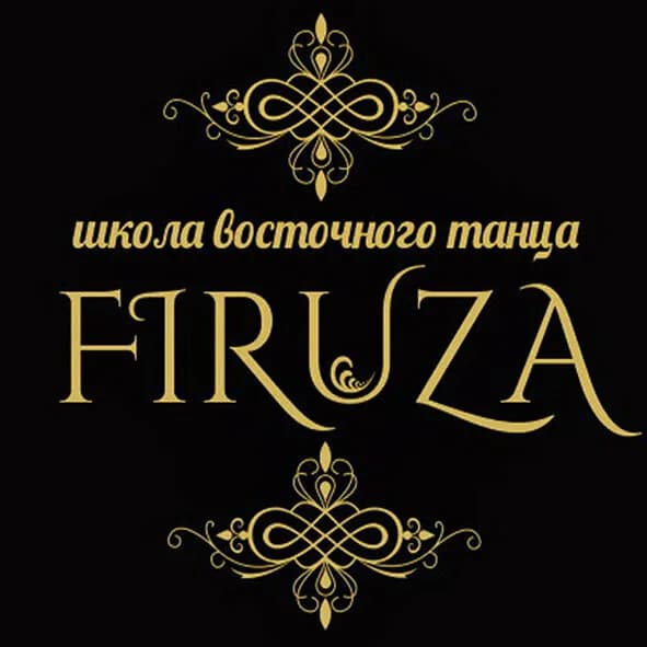 Фирюза — фото 3