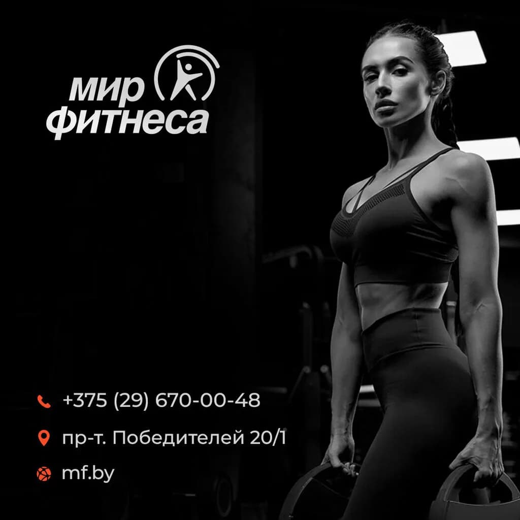 Фитнес-центр «Мир фитнеса» — фото 2
