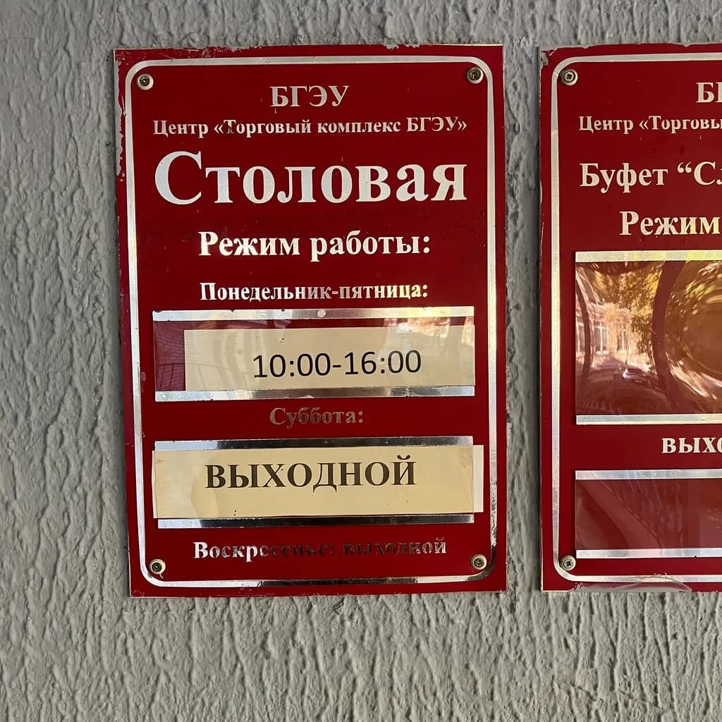 Торговый комплекс БГЭУ — фото 3
