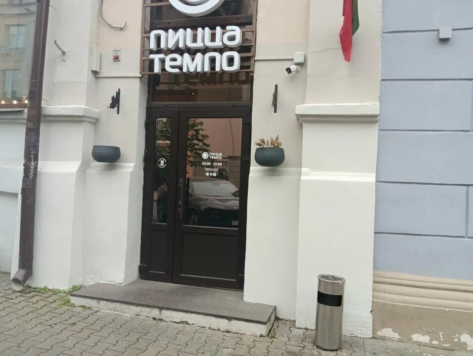 Пицца темпо