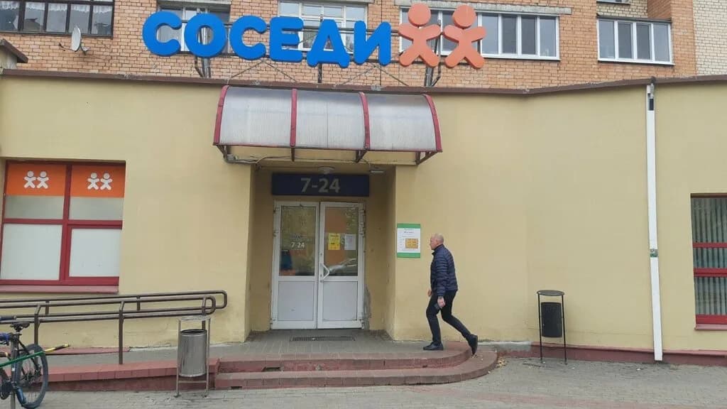 Соседи