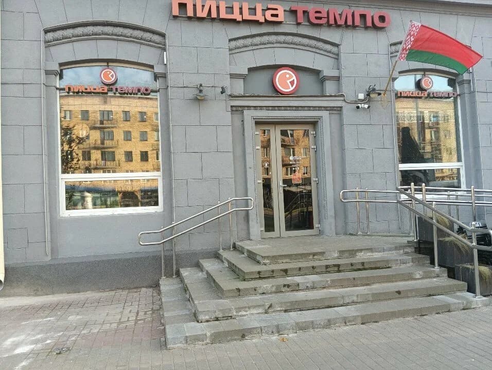 Пицца Темпо