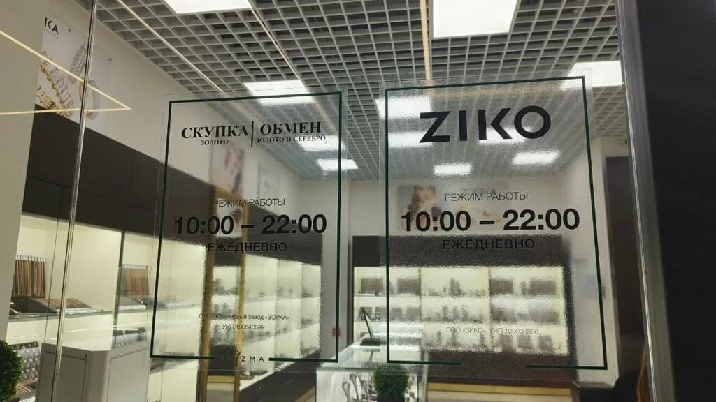 Ziko — фото 3