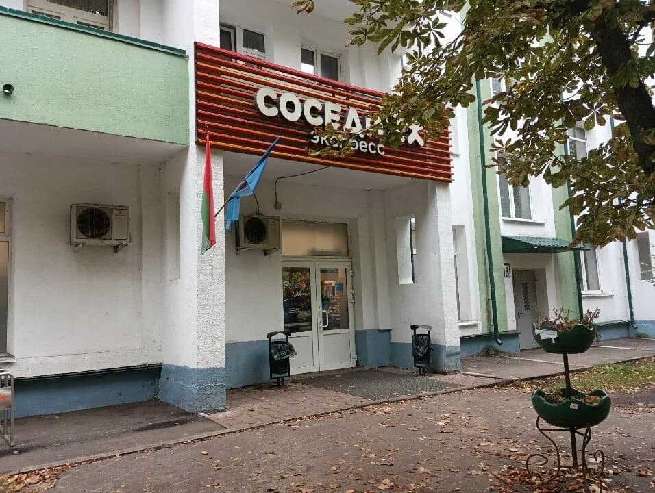 Соседи Экспресс