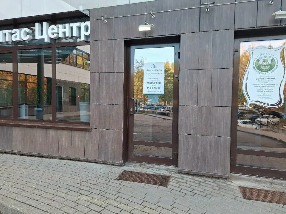 Медицинский центр «Балтас Центр» — фото 6