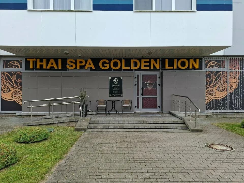 Spa-салон «Golden Lion Thai SPA (Золотой Лев Тай Спа)» — фото 2