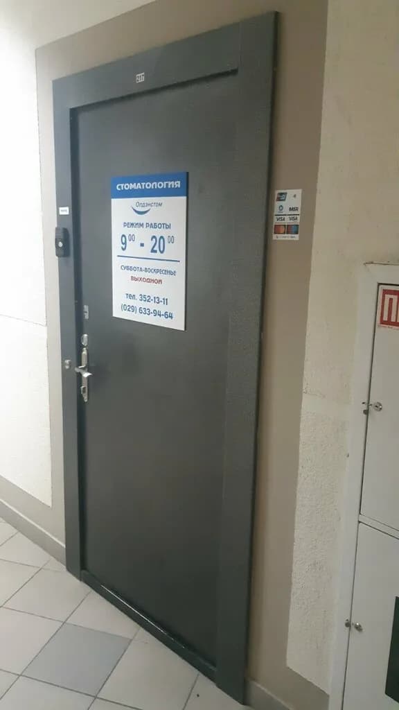 Стоматология «Олдэнстом» — фото 3