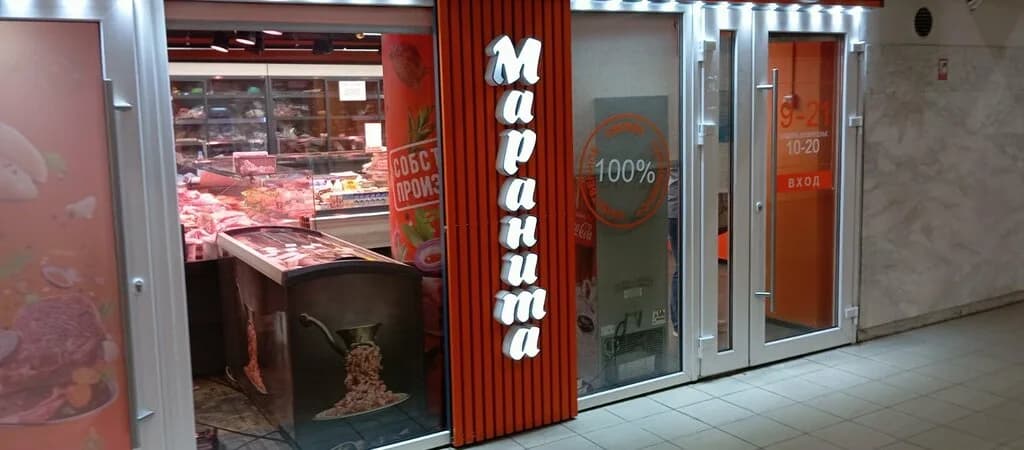 Маранита — фото 6