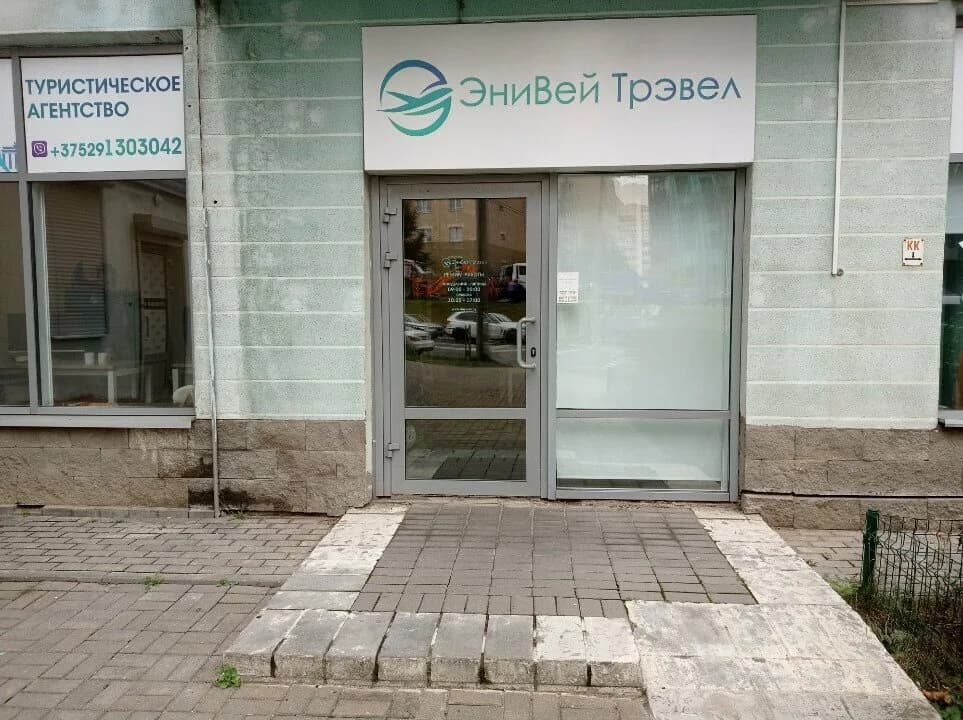 ЭниВей Трэвел — фото 2