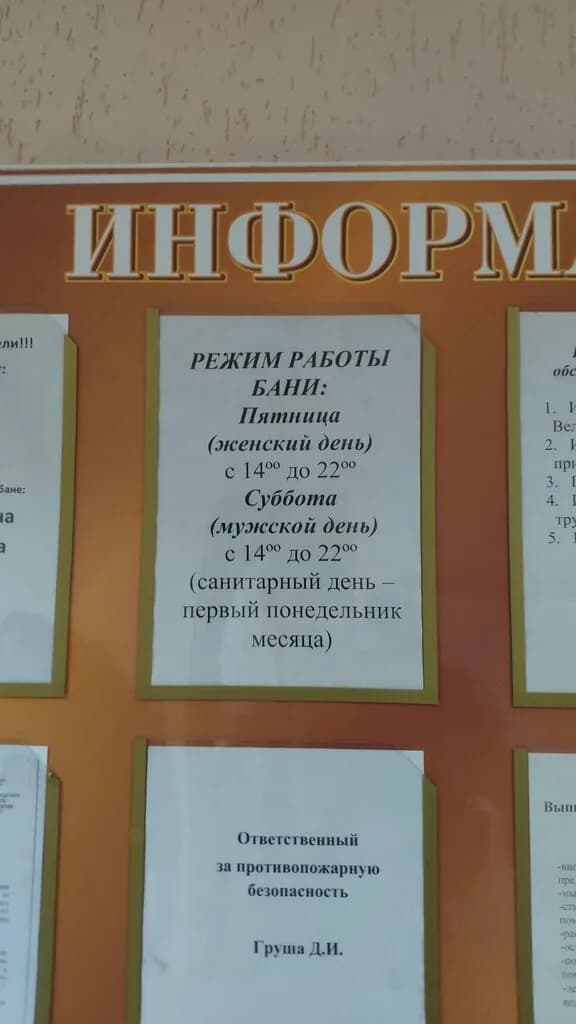 Баня филиала районное ЖКХ