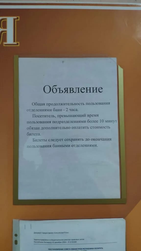 Баня филиала районное ЖКХ — фото 4