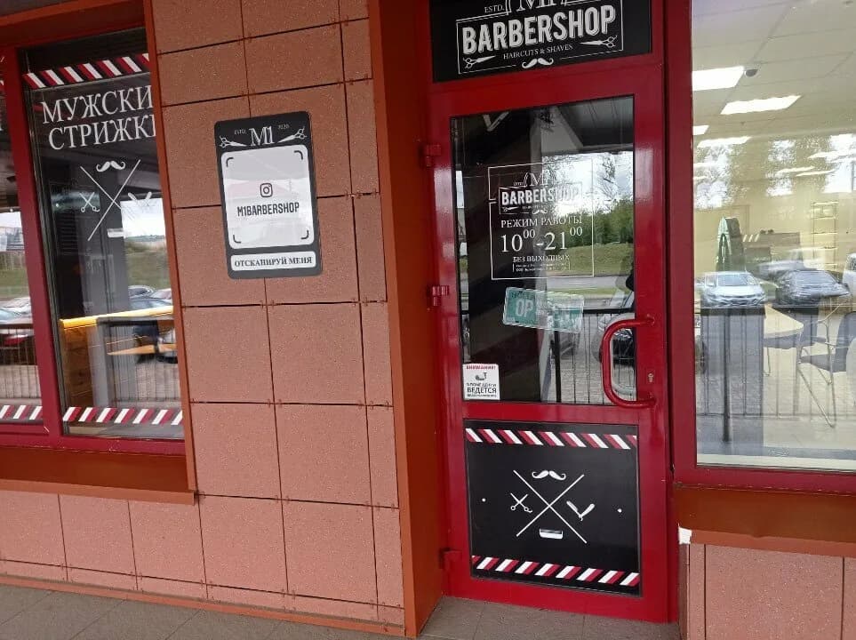 Барбершоп «M1 Barbershop (М1 Барбершоп)» — фото 6