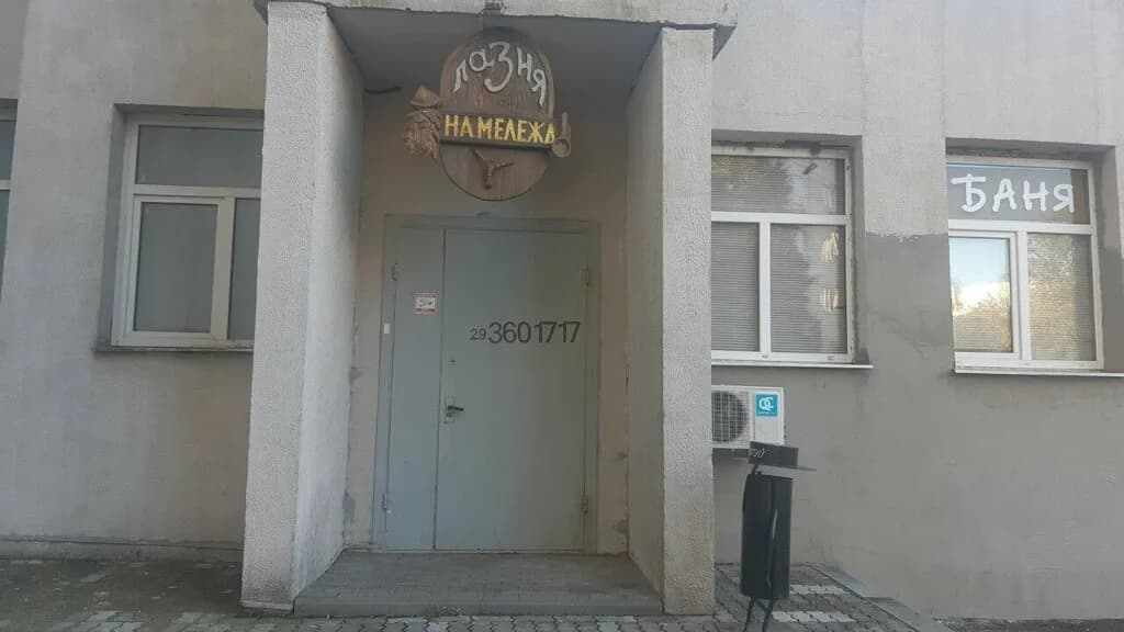 Лазня на Мележа — фото 4