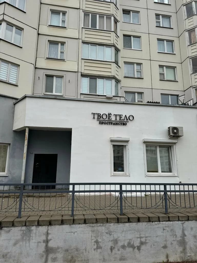 Твое Тело