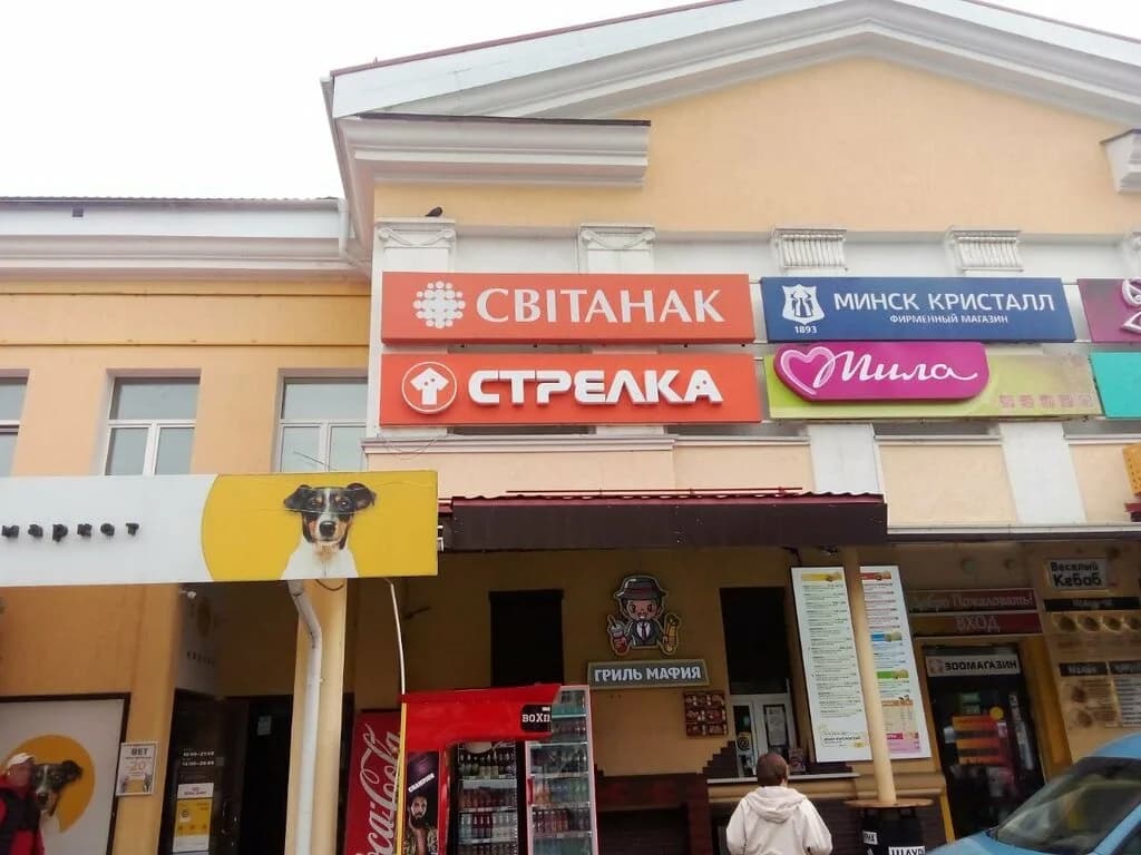 Стрелка