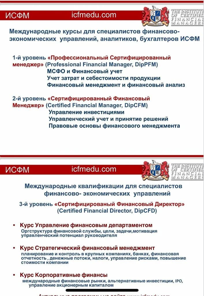 Институт сертифицированных финансовых менеджеров — фото 3