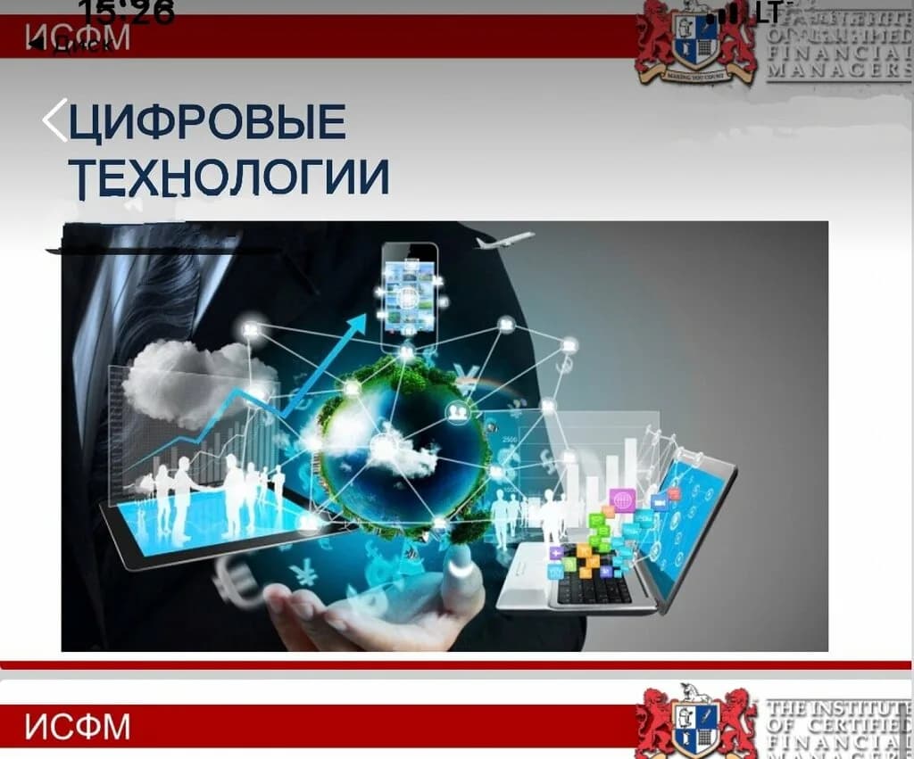 Институт сертифицированных финансовых менеджеров — фото 2