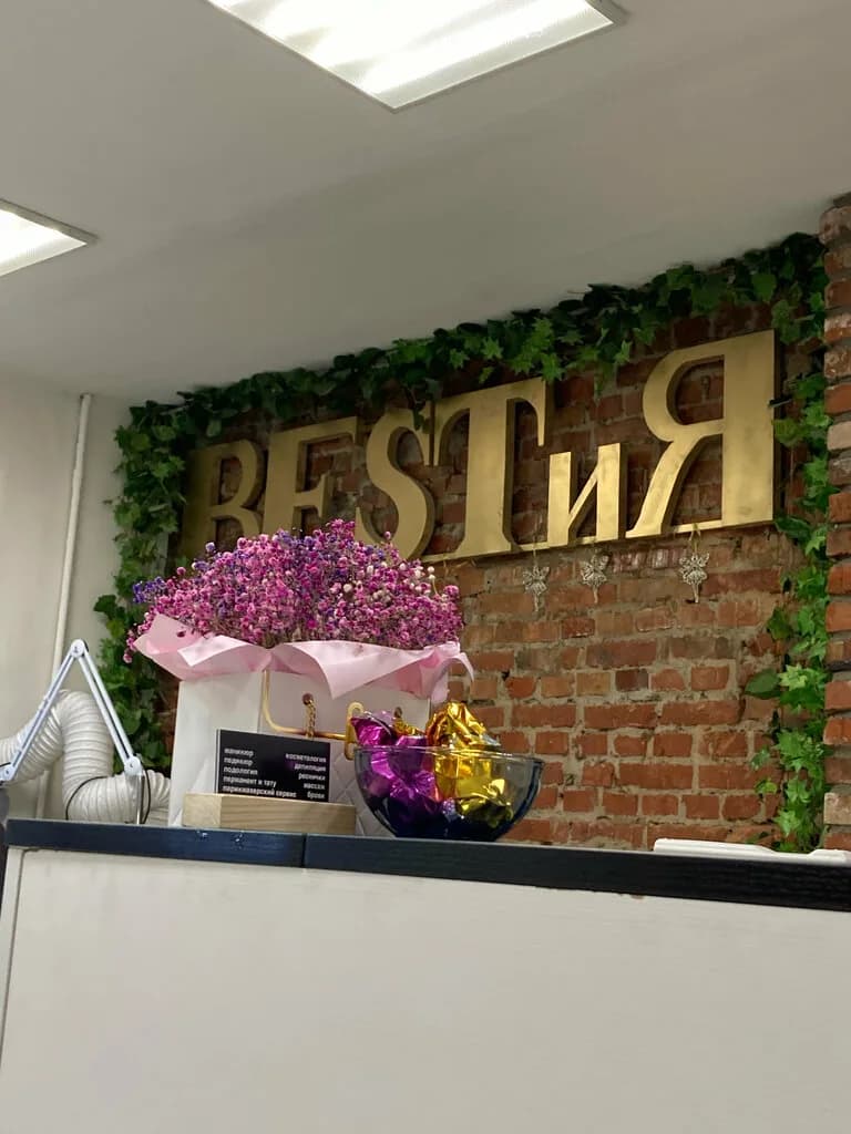 BestиЯ