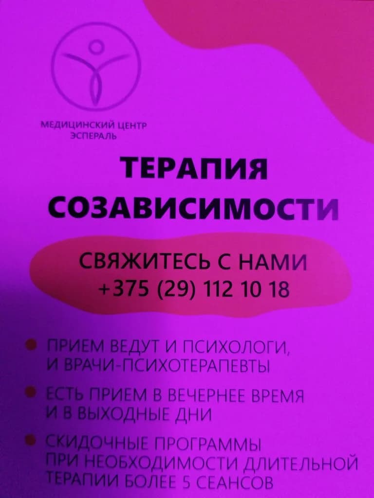 Медицинский центр «Эспераль» — фото 3