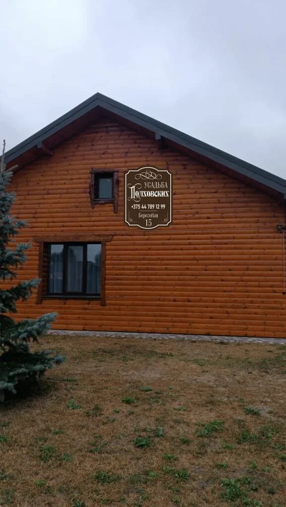 Усадьба Полховских — фото 5