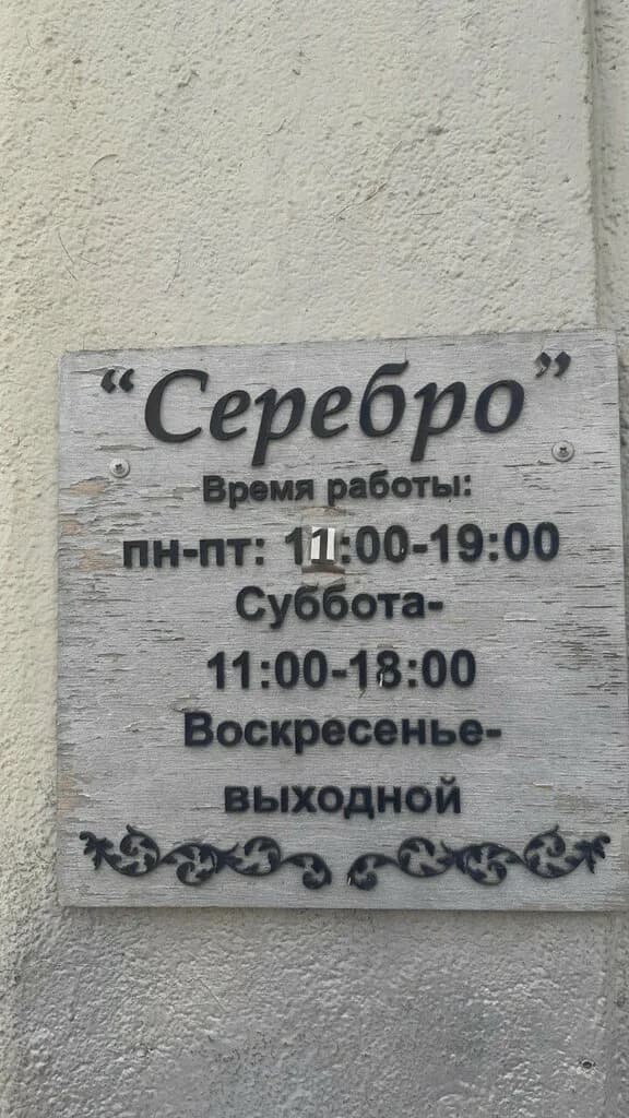 Серебро — фото 6