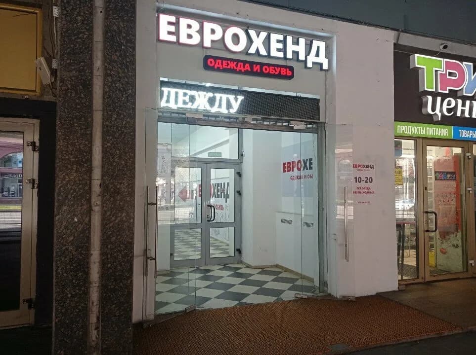Еврохенд