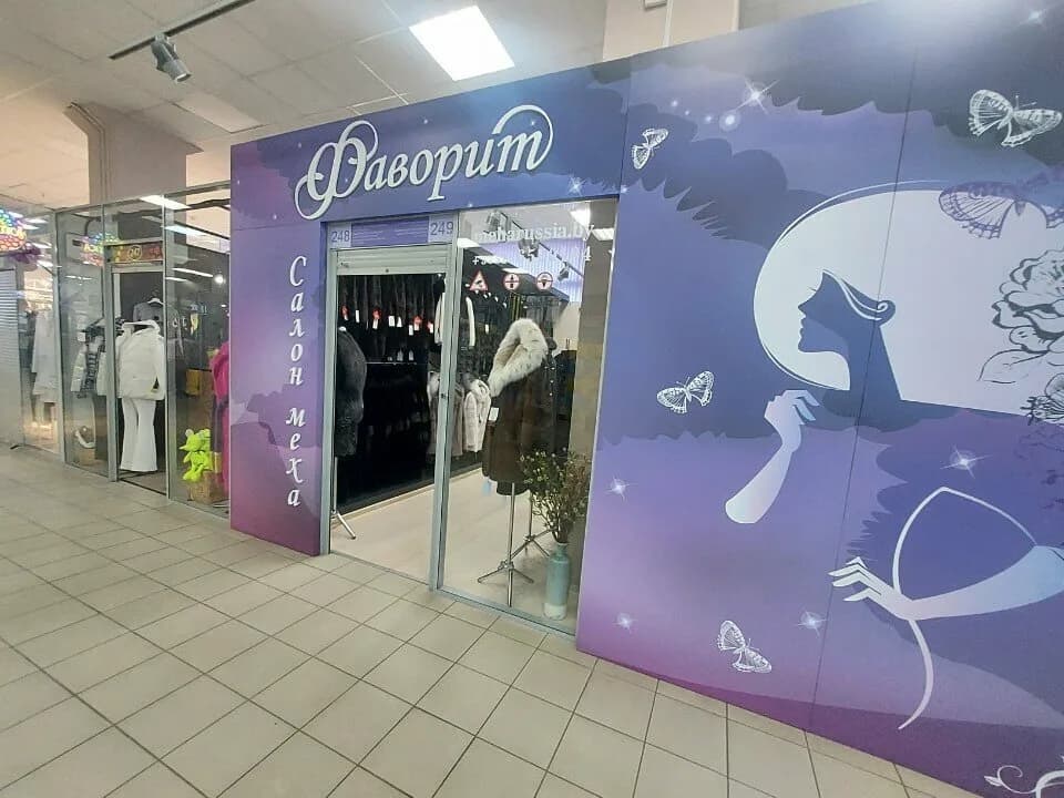 Салон меха «Фаворит»