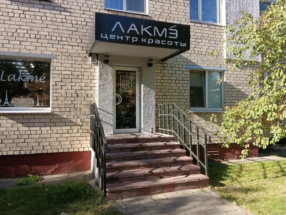 Лакмэ