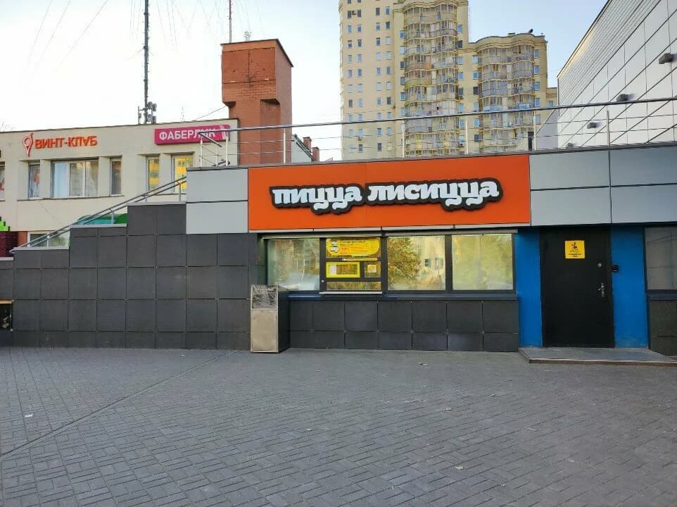 Пицца Лисицца — фото 2