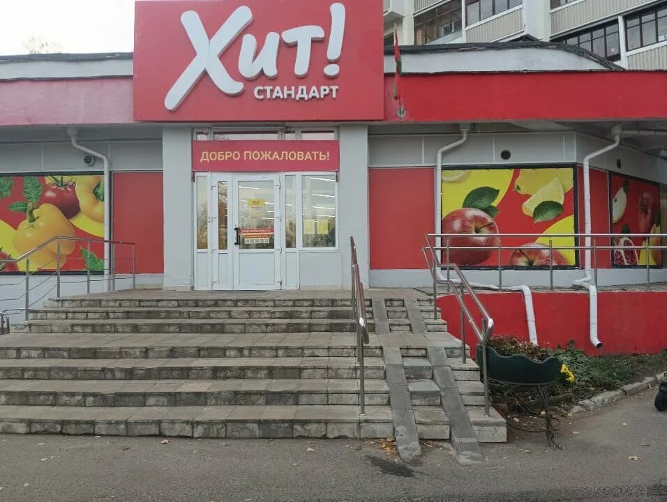 Хит! Стандарт — фото 2