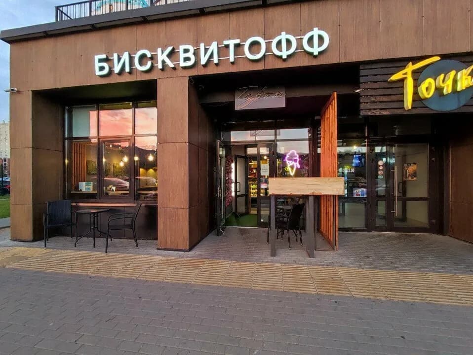 Бисквитофф