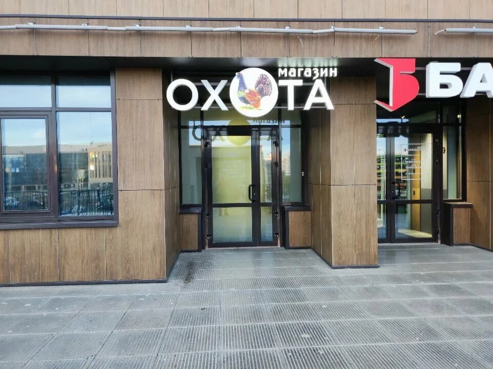 Охота