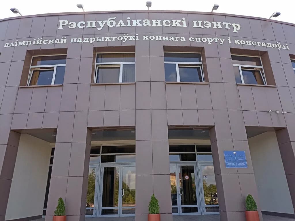 Учреждение Республиканский центр олимпийской подготовки конного спорта и коневодства — фото 3