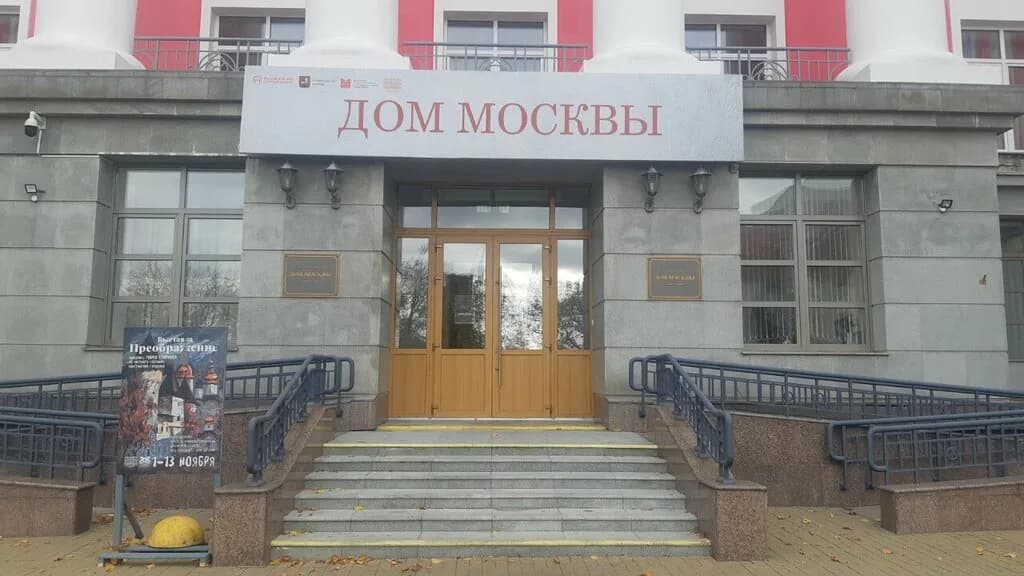 Дом Москвы — фото 3