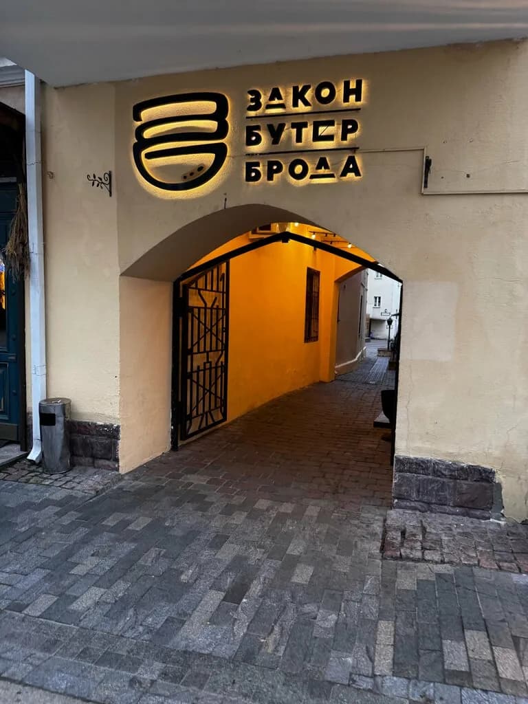 Закон бутерброда — фото 2