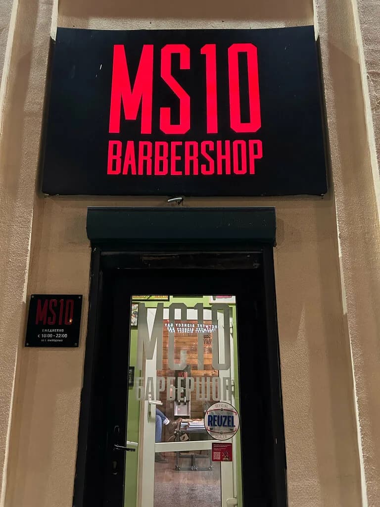 «MS10 Barbershop» — фото 5