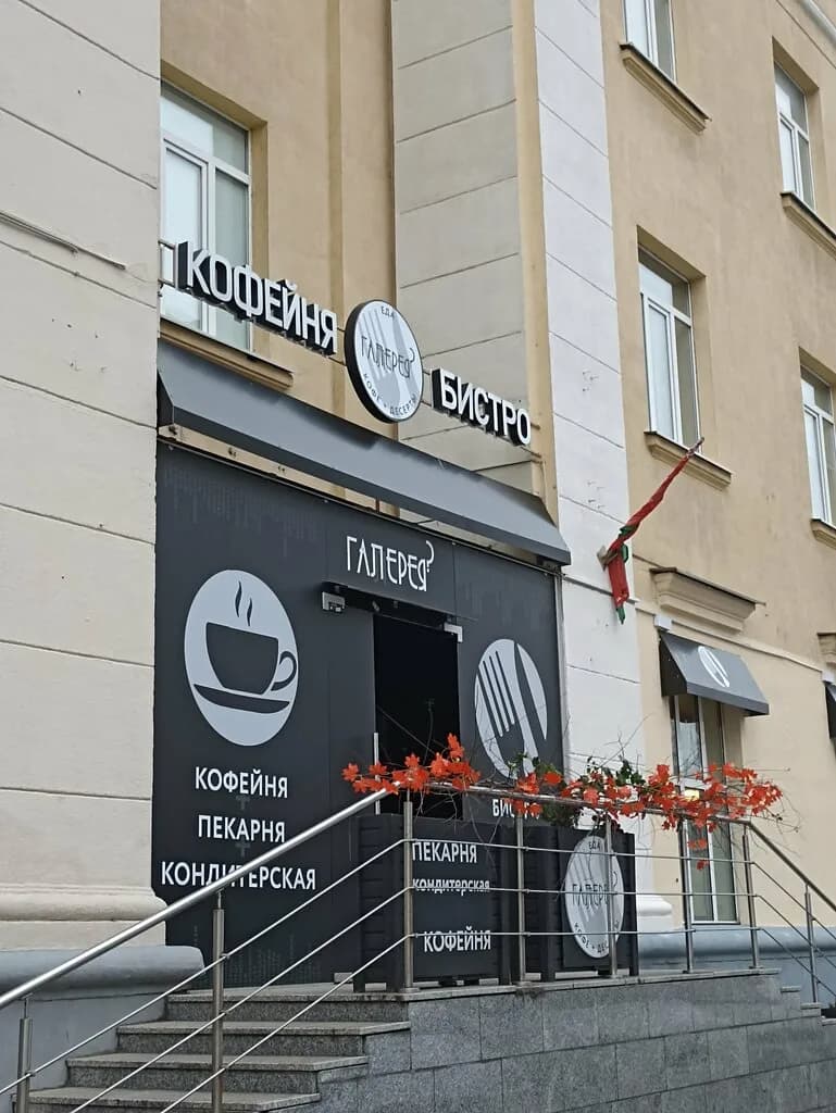Пекарня-кондитерская «Галерея»
