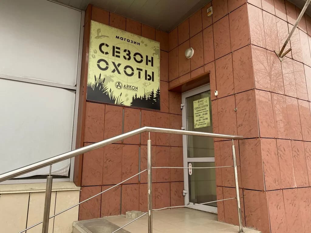 Сезон охоты — фото 2