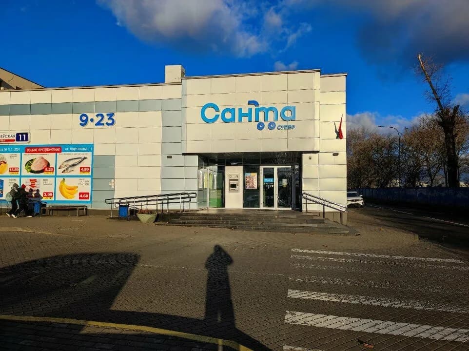 Санта