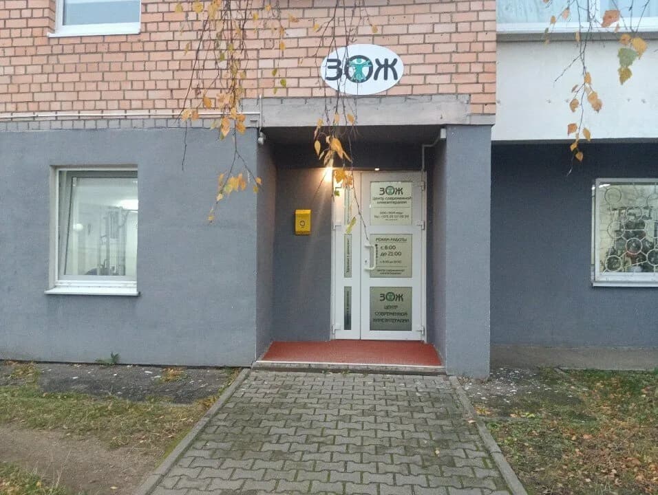 Зож