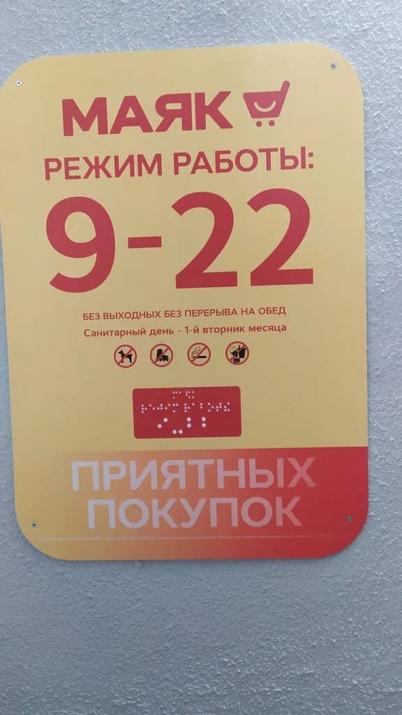 Маяк — фото 6