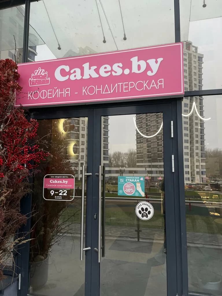 Cakes.by — фото 3