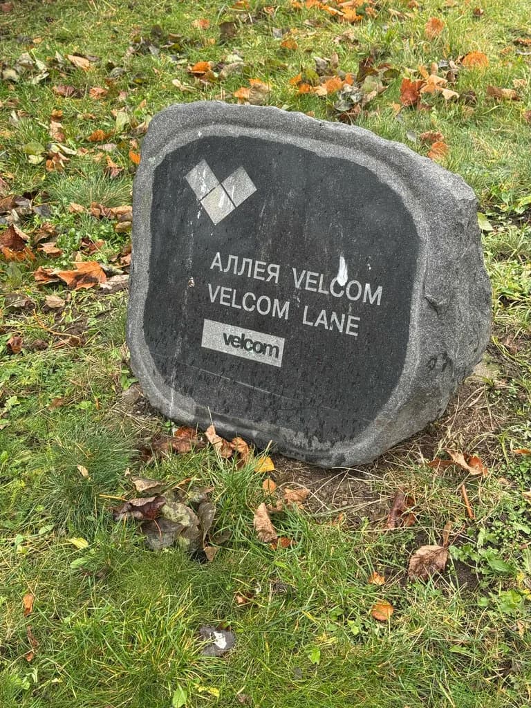 Аллея Velcom