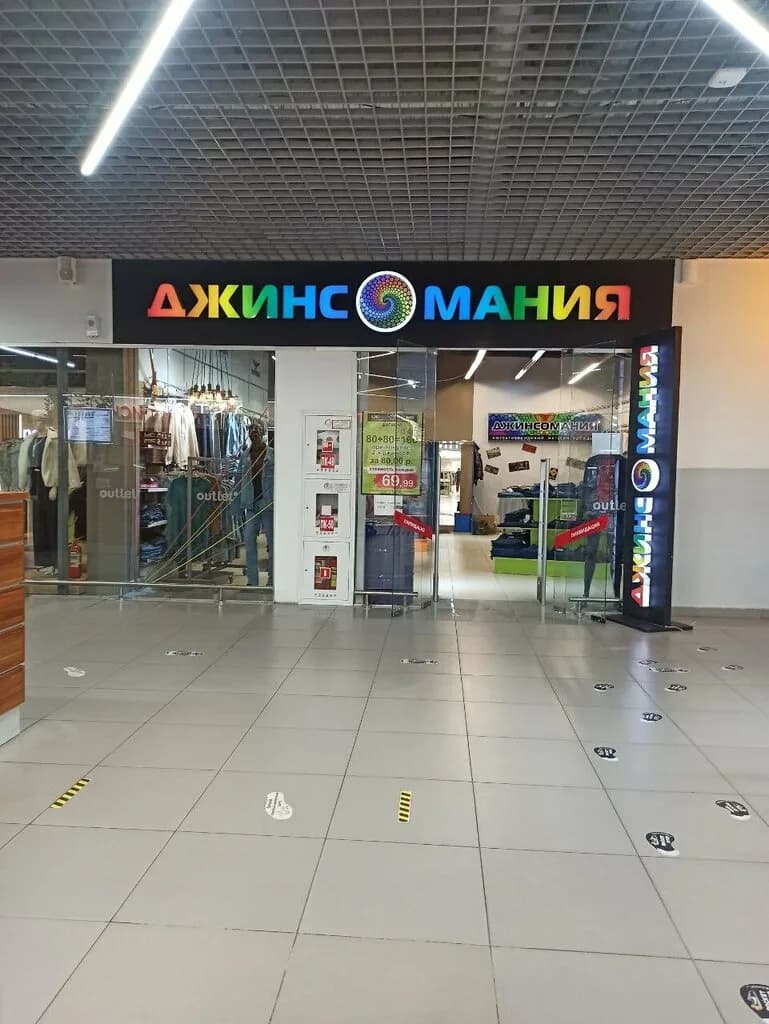 Джинсомания
