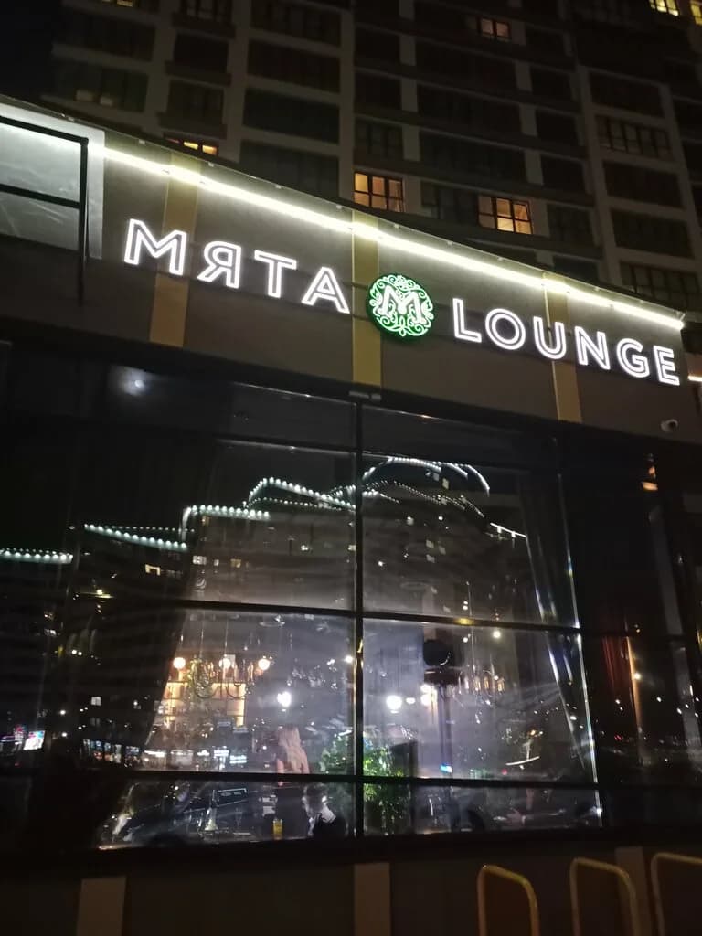 Мята Лаундж — фото 5